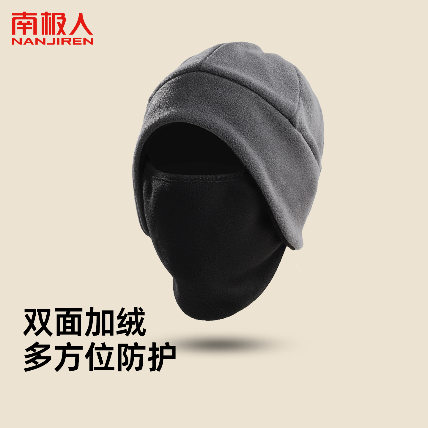 南极人帽子男士冬季保暖口罩一体加绒加厚防寒风骑行户外电动车Z