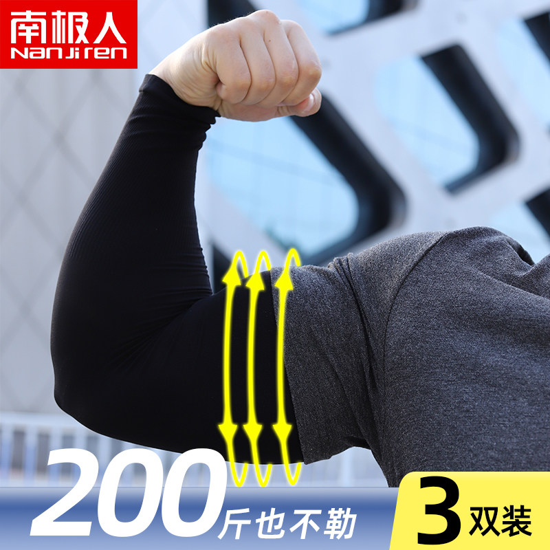 南极人冰丝防晒袖套男手袖大码加大加肥手臂袖健身开车护臂冰袖Z