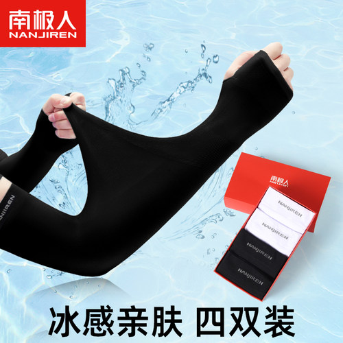 南极人男女通用冰丝防晒袖套