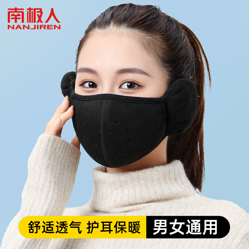 南极人保暖口罩秋冬季女士透气护全脸加绒韩版简约东北户外耳套Z