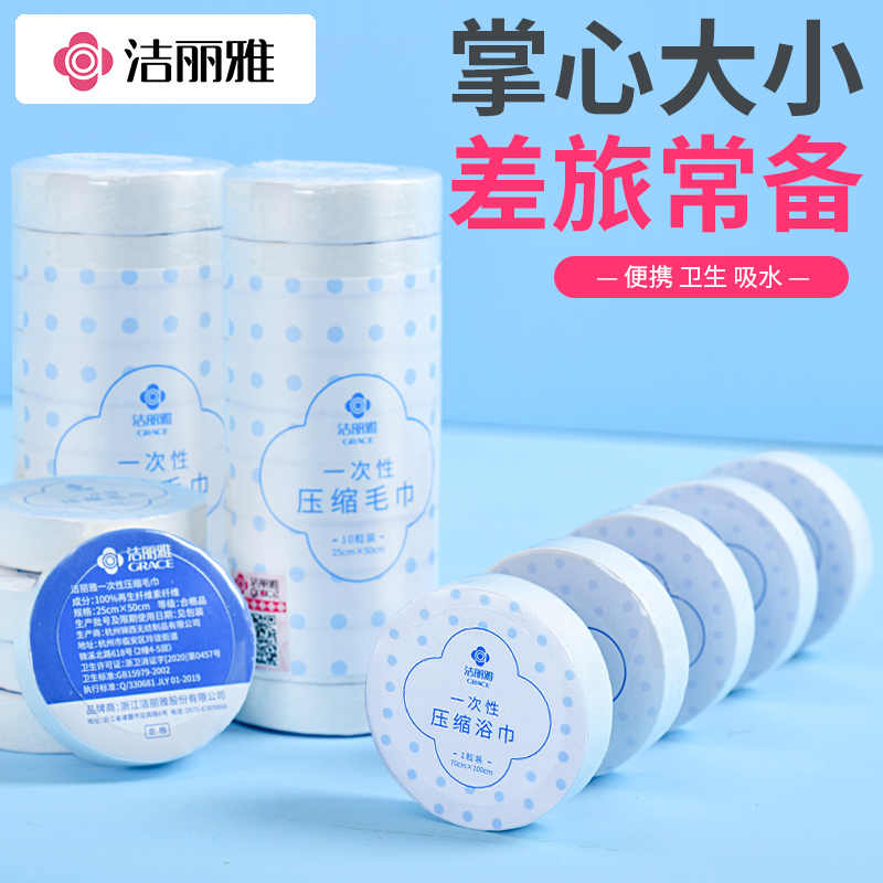 洁丽雅一次性洗脸巾旅行压缩毛巾