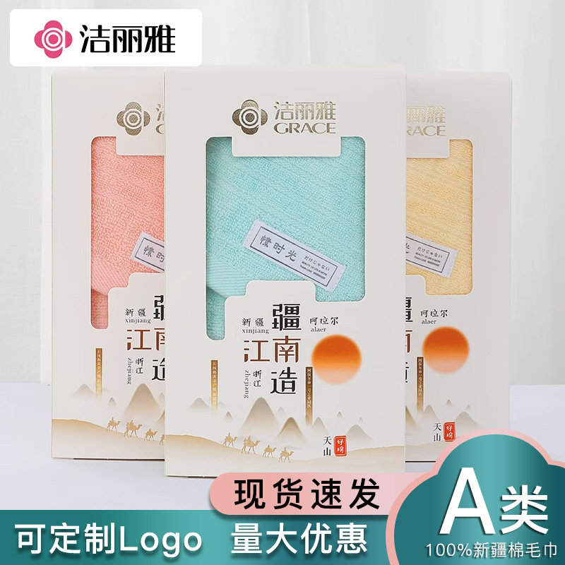 洁丽雅毛巾纯棉家用洗脸单条礼盒装全棉成人面巾公司福利会议礼品