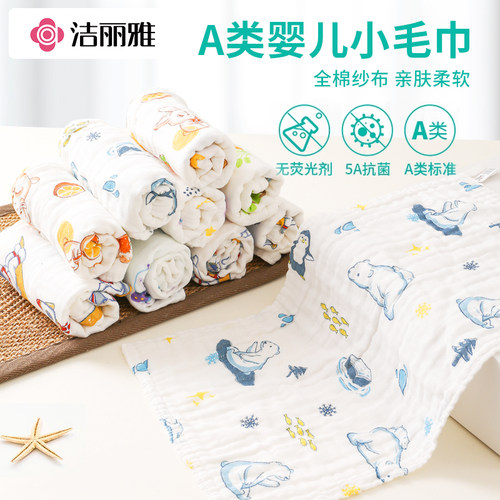纯棉纱布婴儿口水巾洁丽雅