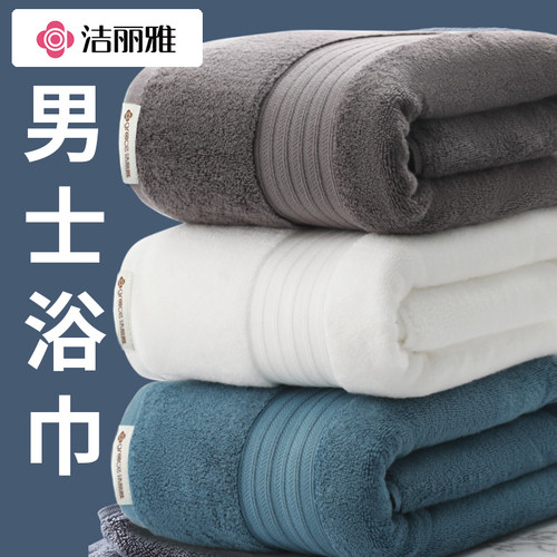 洁丽雅浴巾男士家用纯棉吸水