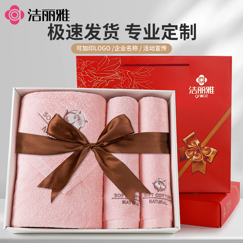 洁丽雅纯棉毛巾浴巾三件套装