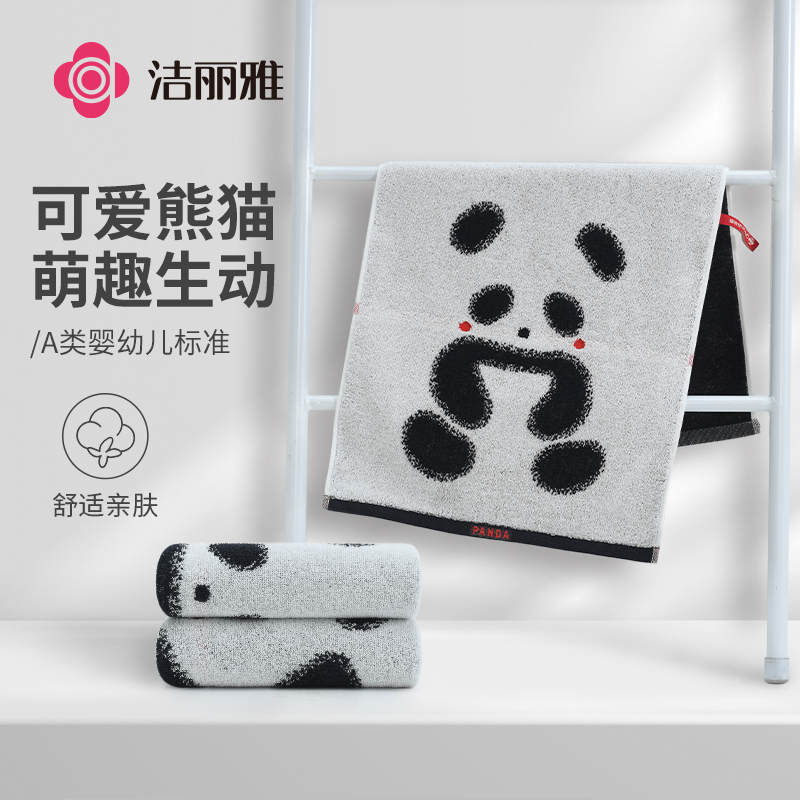 洁丽雅毛巾家用洗脸全棉熊猫IP