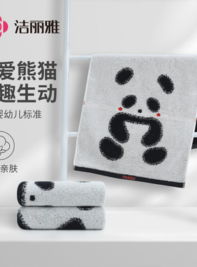洁丽雅毛巾纯棉男女家用吸水柔软全棉加厚洗脸洗澡情侣熊猫IP挂式