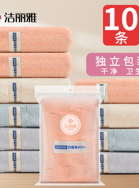 洁丽雅毛巾10条批发家用洗脸吸水成人洗澡面巾独立包装亲肤不掉毛