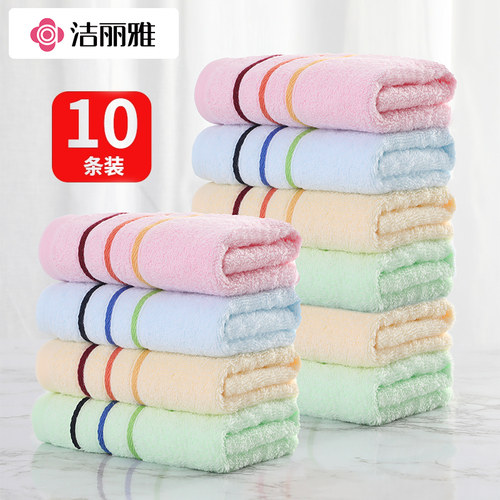 洁丽雅毛巾家用批发10条装柔软