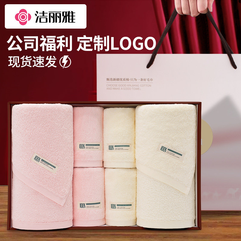洁丽雅毛巾浴巾六件套礼盒装员工生日年会婚庆礼品刺绣公司logo