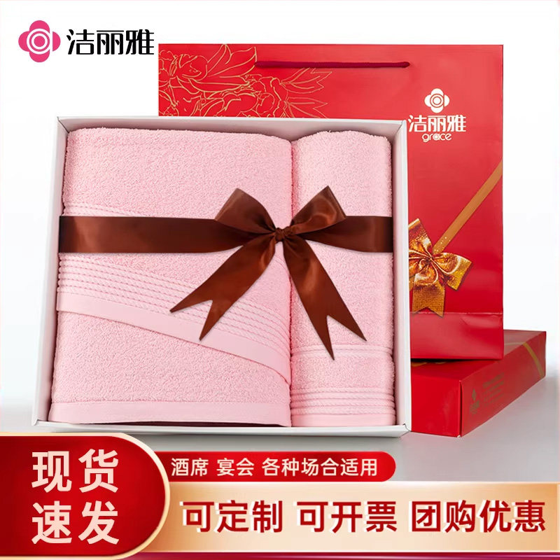 洁丽雅浴巾毛巾纯棉2件礼盒套装婚庆回礼伴手礼公司福利品可定制