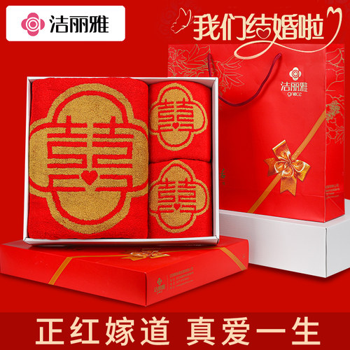 洁丽雅毛巾浴巾红一对装