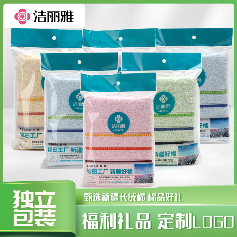 洁丽雅毛巾绣Logo纯棉家用洗脸成人全棉批发团购礼品回礼单条袋装