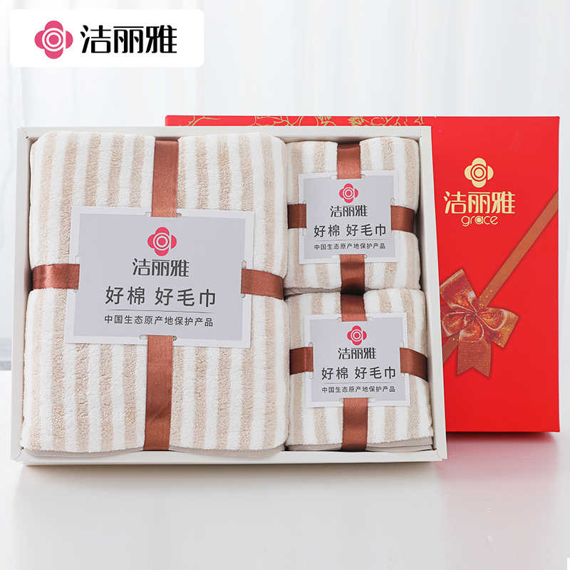 洁丽雅毛巾浴巾三件套礼盒套装回礼婚庆伴手礼结婚生日定制LOGO
