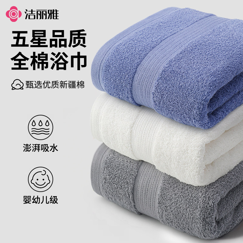 洁丽雅浴巾纯棉家用大毛巾成人吸水柔软男女夏季洗澡裹巾2026新款