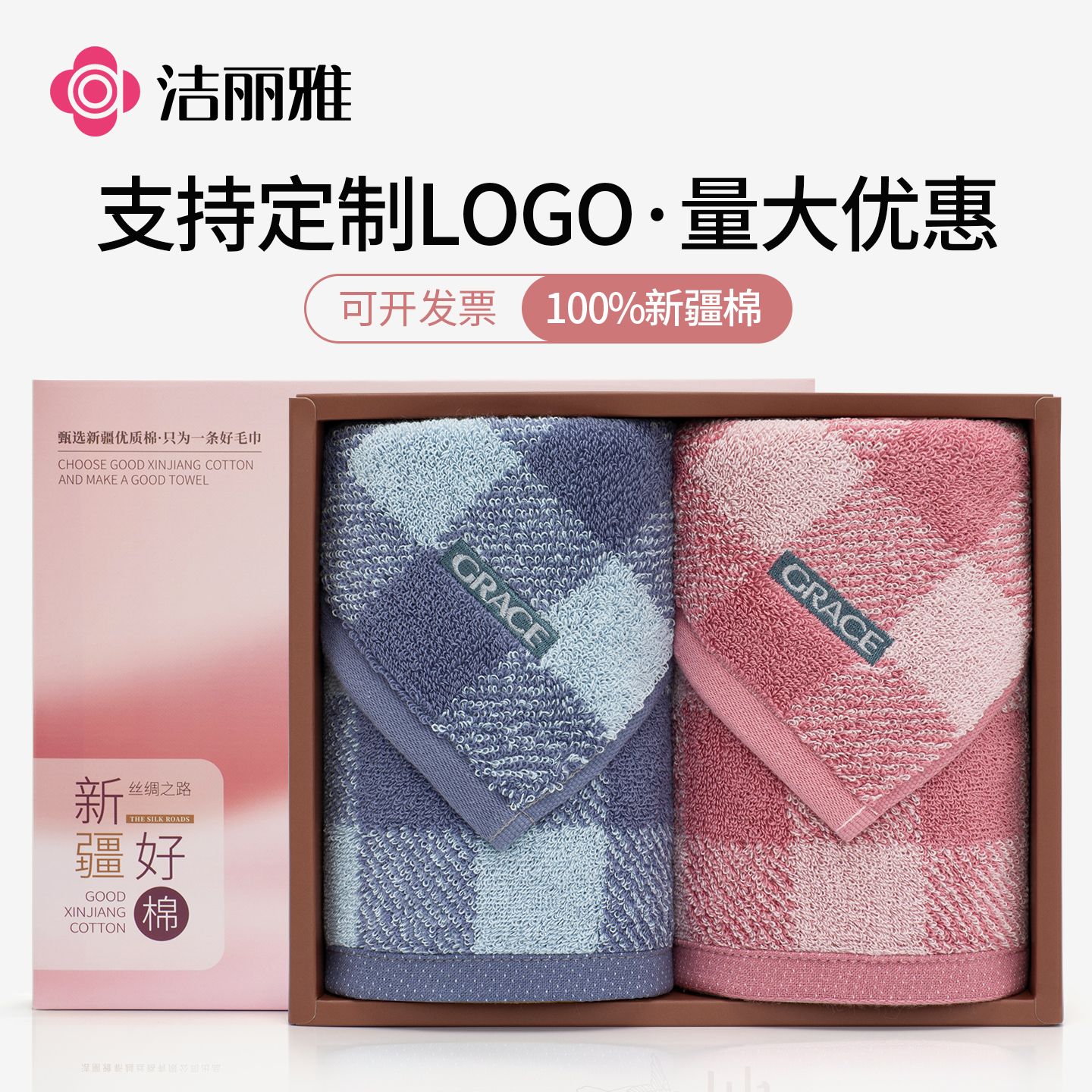 洁丽雅纯棉毛巾礼盒套装结婚伴手礼全棉公司高档礼品团购定制logo