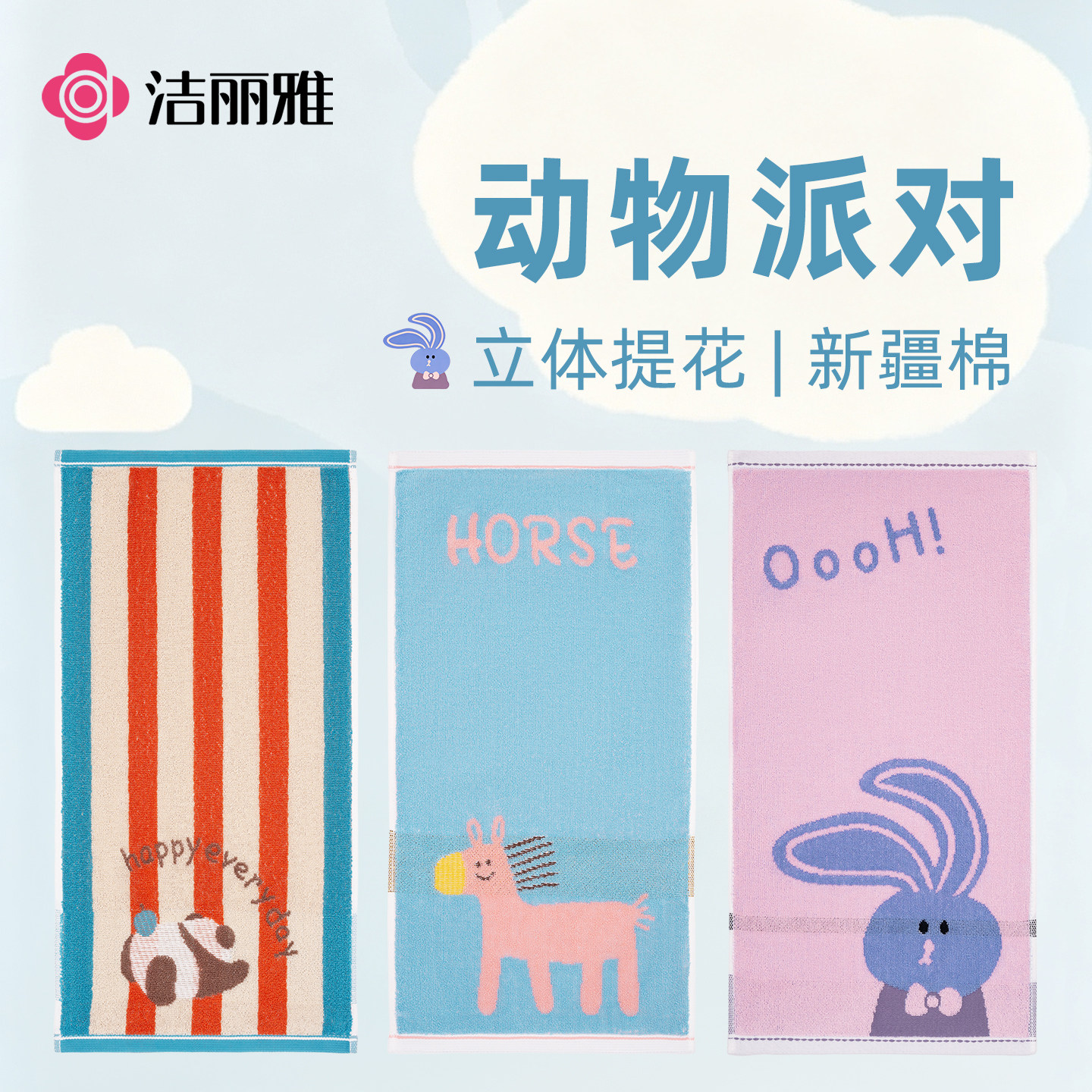 洁丽雅纯棉儿童毛巾2026新款全棉吸水洗脸家用宝宝洗漱巾卡通面巾