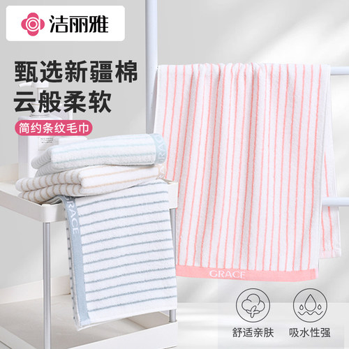 洁丽雅纯棉毛巾女脸洗家用男情侣条纹洗澡巾全棉柔软吸水不易掉毛