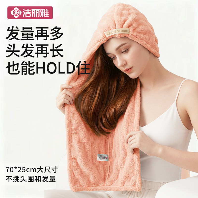 洁丽雅干发帽女超强吸水速干2025新款加厚洗头发免吹洗头包头毛巾,居家布艺,干发毛巾,淘宝优惠券,粉丝福利购,淘宝优惠卷