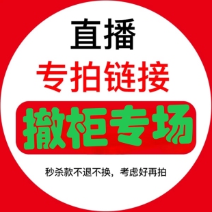 备注编码 下单扣号 333直播间福利专拍链接 小蕾精品