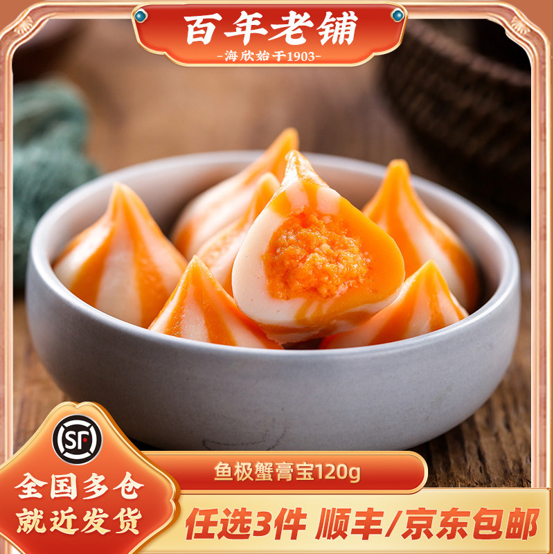 海欣鱼极蟹膏鱼丸蟹黄包火锅丸子关东煮烧烤食材麻辣烫芝士宝肉棒,水产肉类/新鲜蔬果/熟食,鱼丸/鱼滑,淘宝优惠券,粉丝福利购,淘宝优惠卷