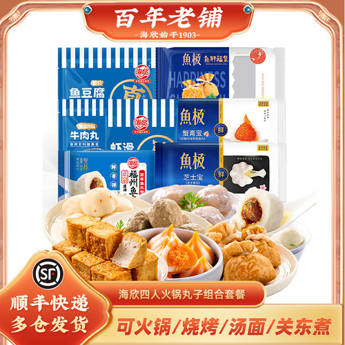 海欣火锅丸子鱼籽福袋