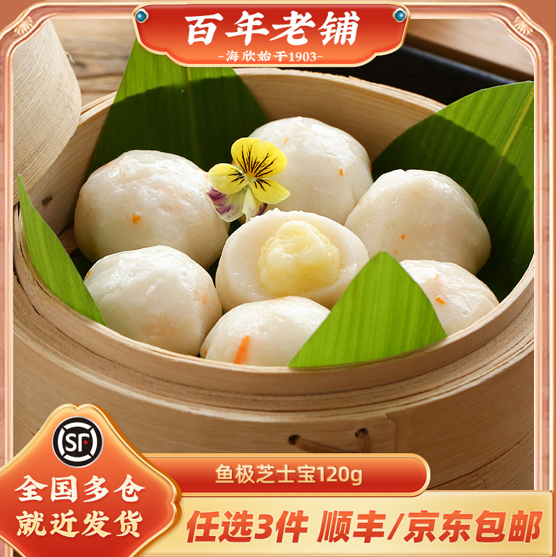 海欣鱼极芝士丸子火锅关东煮海鲜