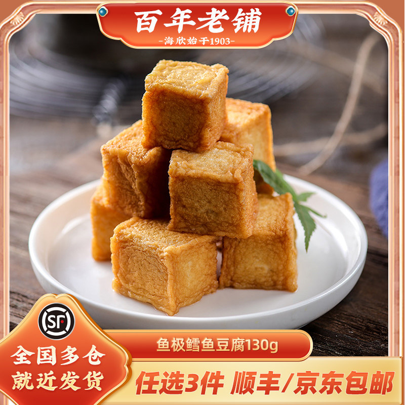 海欣鱼极鱼丸手工批发鳕鱼豆腐豆捞烧烤火锅丸子关东煮实心食材