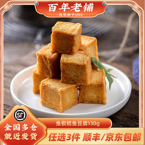 海欣鱼极鱼丸手工批发火锅丸子