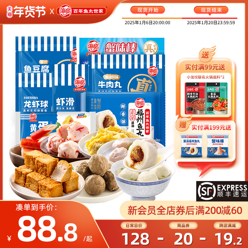 海欣火锅丸子综合套餐1655g共6包装火锅丸关东煮烧烤鱼豆腐蟹味棒