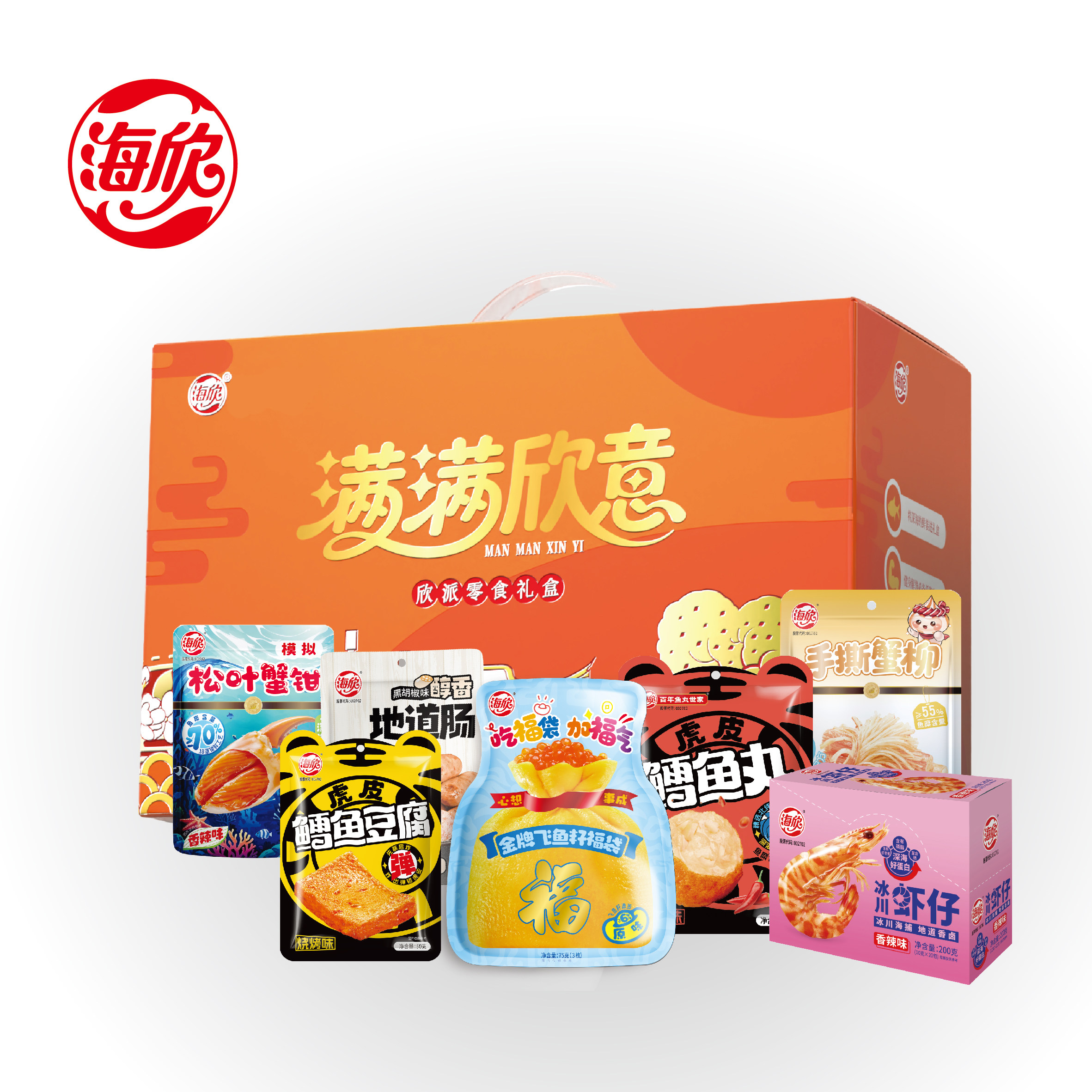 海欣満满欣意松叶蟹钳地道肠虾仔深海鱼肠鳕鱼豆腐欣派零食礼盒
