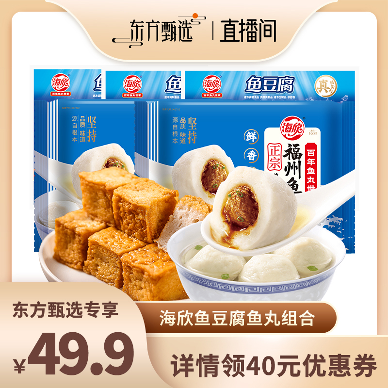 海欣升级锁鲜鱼豆腐灌汤福州鱼丸火锅食材烧烤关东煮豆捞火锅料