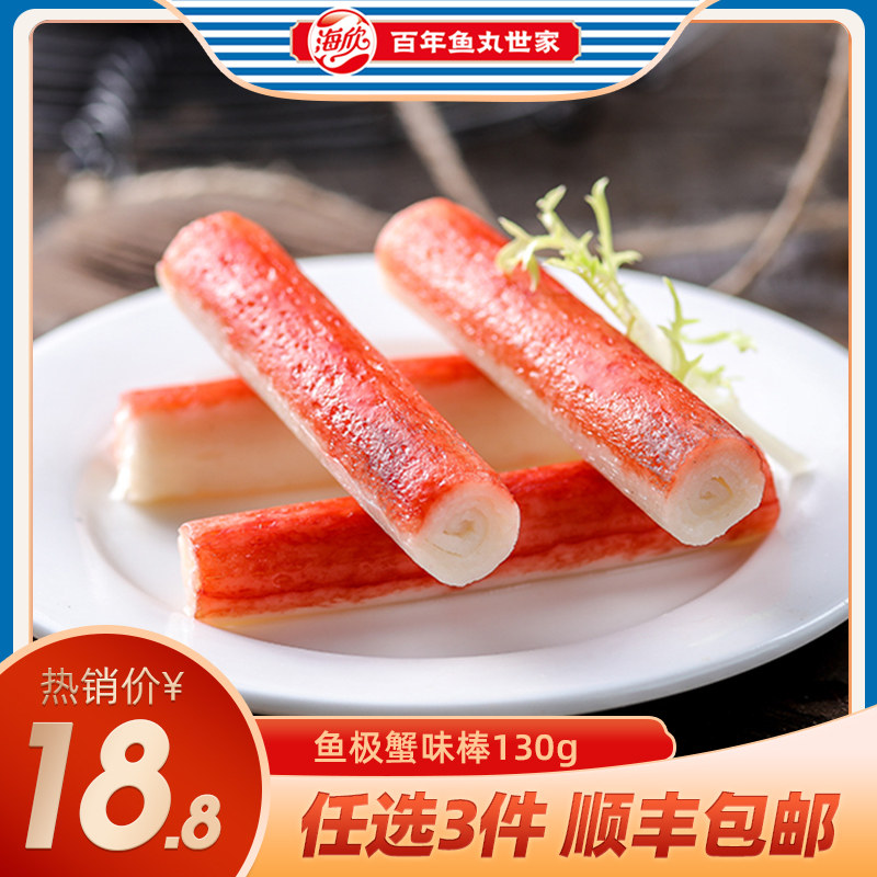海欣鱼极蟹味棒130g蟹柳寿司冷冻丸子关东煮烧烤麻辣烫火锅水产属于什么档次？