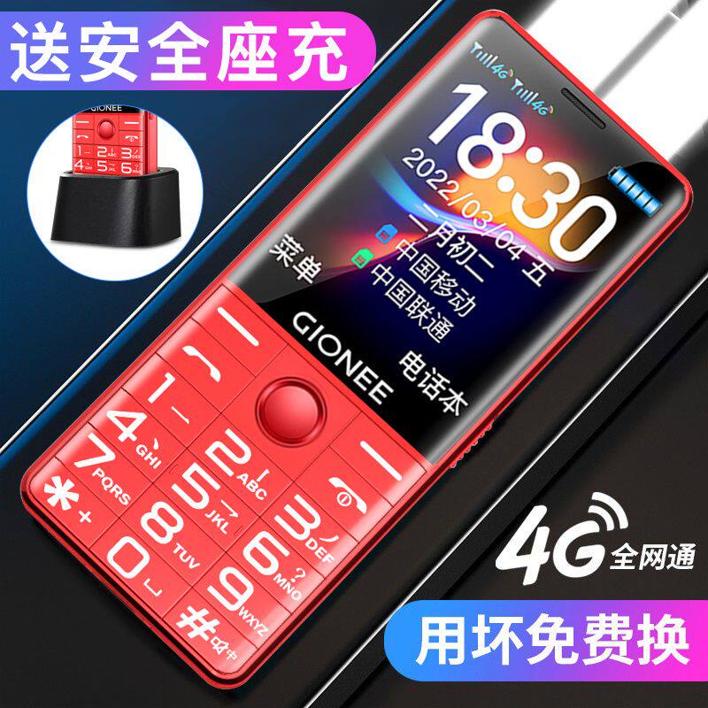 【送安全座充】金立V13全网通4G老年机超长待机声音大老人手机正品全语音大字大屏女移动联通电信按键专用机属于什么档次？