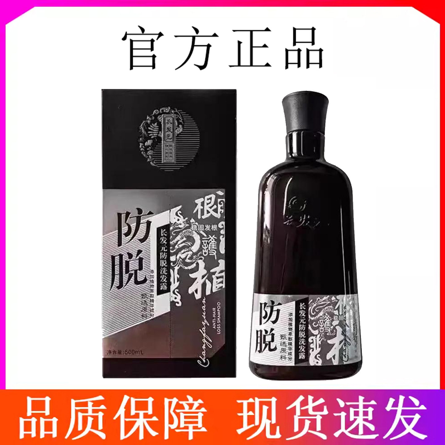 官方正品长发元防脱固发洗发露5洗发水