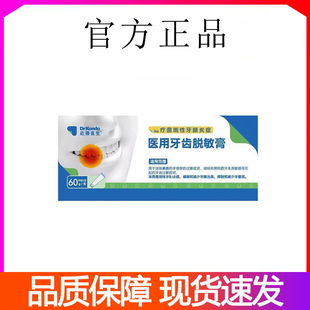 近藤医生牙齿脱敏膏