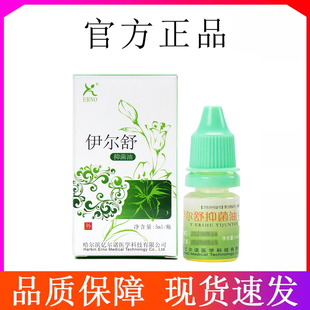伊尔舒抑菌油5ml伊尔宁伊尔爽亿尔诺 官方正品