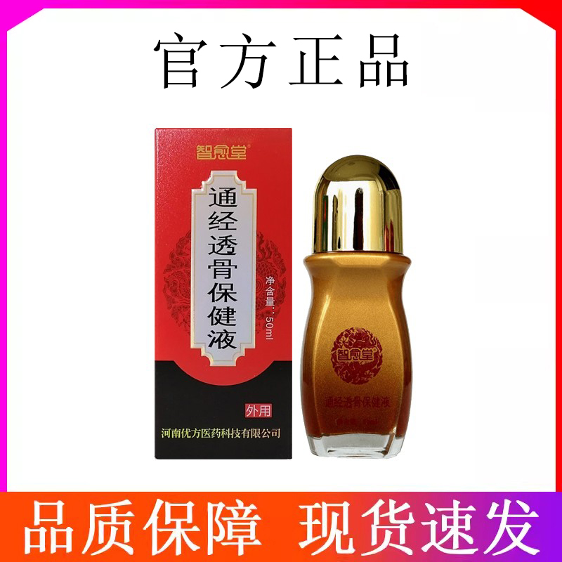 西朗通经透骨保健液艾灸液