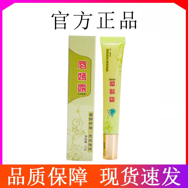 唇嫣露水润唇膏官方正品唇嫣露唇部润唇膏 12g