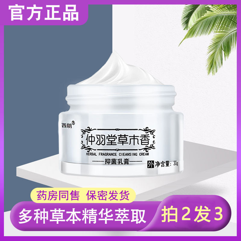 荣氏膏高铜肤康止痒辅安柠堂安康唑老钟霜清乳膏外用抑菌正品
