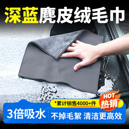 【深蓝logo】擦车毛巾很吸水