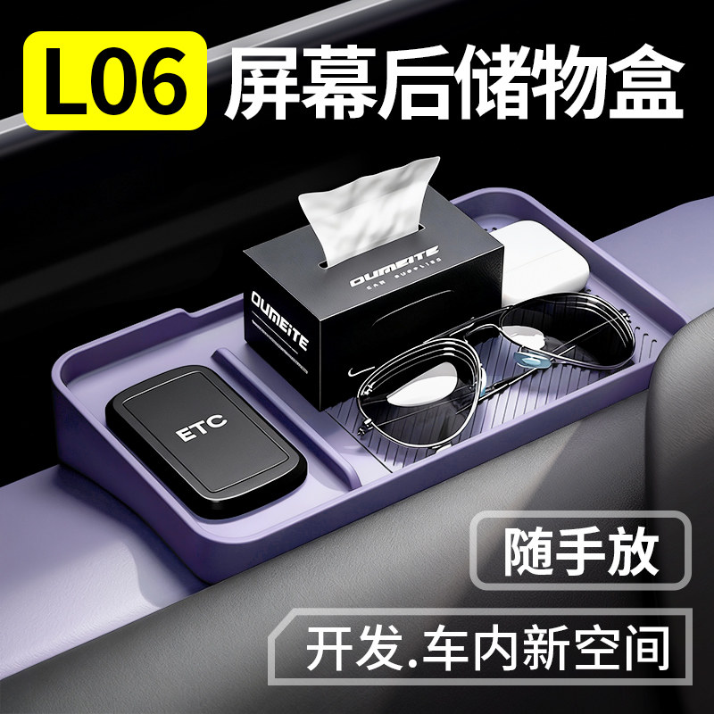 适用于深蓝L06屏幕后储物盒ETC中控硅胶垫纸巾盒收纳汽车用品配件,汽车用品/电子/清洗/改装,车载收纳箱/袋/盒,淘宝优惠券,粉丝福利购,淘宝优惠卷
