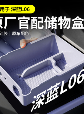 适用于深蓝L06无线充电硅胶垫中控中岛收纳汽车内饰用品车载好物
