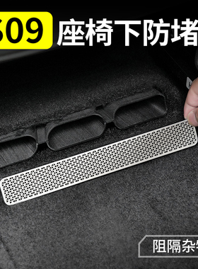 适用于深蓝S09空调出风口保护罩座椅下后排汽车内饰装饰用品配件