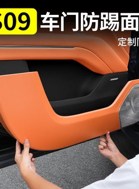 适用于深蓝S09车门防踢垫专用全包围喇叭罩音响保护汽车内饰用品