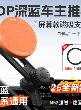 适用于26款深蓝S07/L06/sl03/L07/S05手机车载支架屏幕导航用品