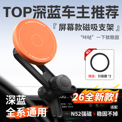 【深蓝首选】车载支架磁吸导航