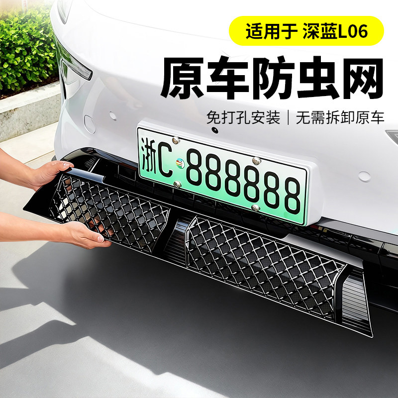适用于深蓝L06防虫网进气防尘网中网汽车用品大全改装饰专用配件,汽车用品/电子/清洗/改装,汽车防虫网,淘宝优惠券,粉丝福利购,淘宝优惠卷