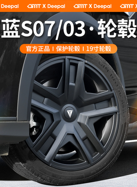 适用于 于深蓝sl03/S07/S7轮毂盖改装贴19寸轮毂罩汽车用品轮胎配