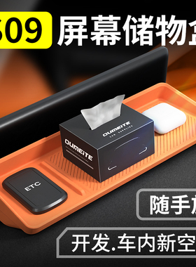 适用于深蓝S09屏幕后储物盒中控收纳盒车载纸巾盒内饰改装配件